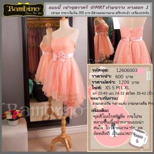 ชุดราตรี เช่าที่แบมบี้ เวดดิ้ง ห้วยขวาง
